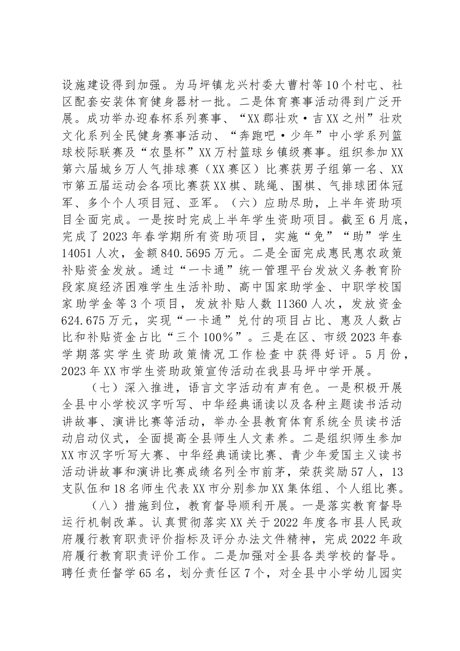 县教体局2023年教育工作汇报材料.docx,第3页预览