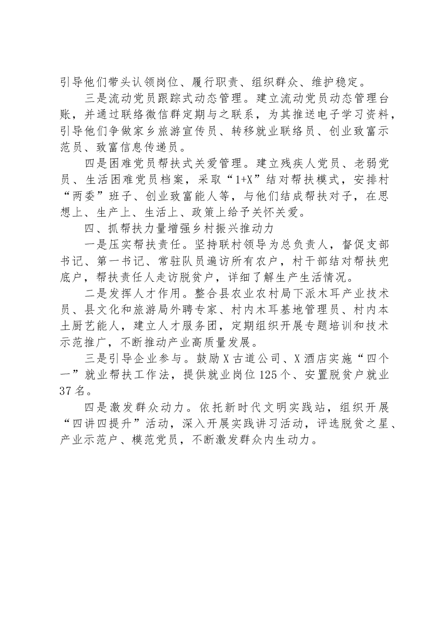党建引领乡村振兴工作情况汇报:“四抓四强”作引领+乡村振兴开新局.docx,第3页预览