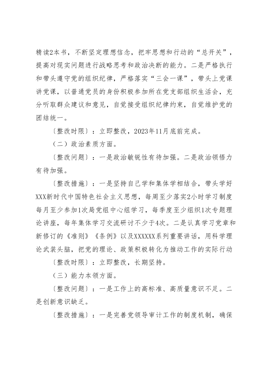 个人主题教育民主生活会问题整改方案.docx,第2页预览
