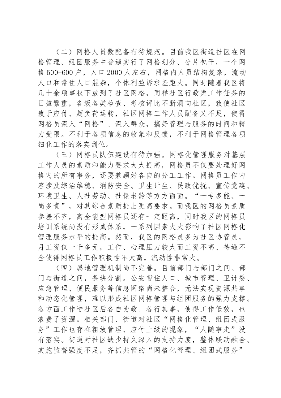 社区网格化管理工作情况汇报.docx,第3页预览