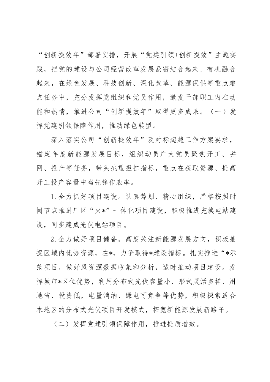 2023年国企“党建引领提质年”专项行动实施方案.docx,第3页预览