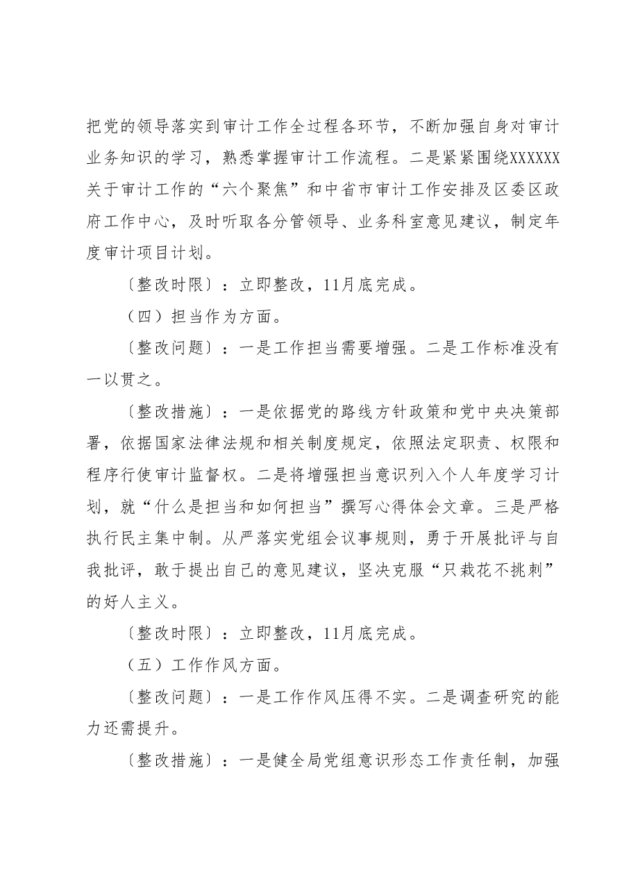 个人主题教育民主生活会问题整改方案.docx,第3页预览