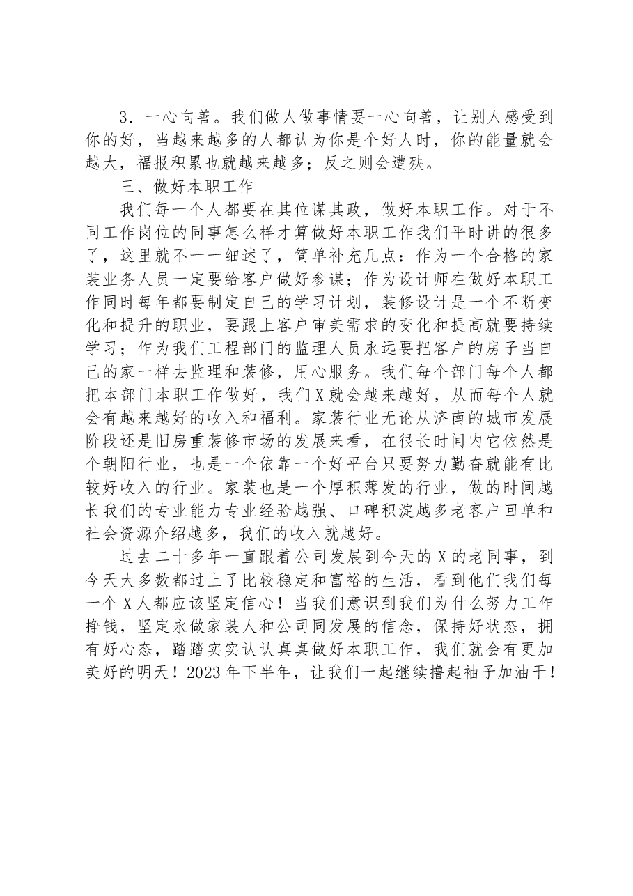 创始人在2023年年中会议上的讲话(集团公司).docx,第3页预览