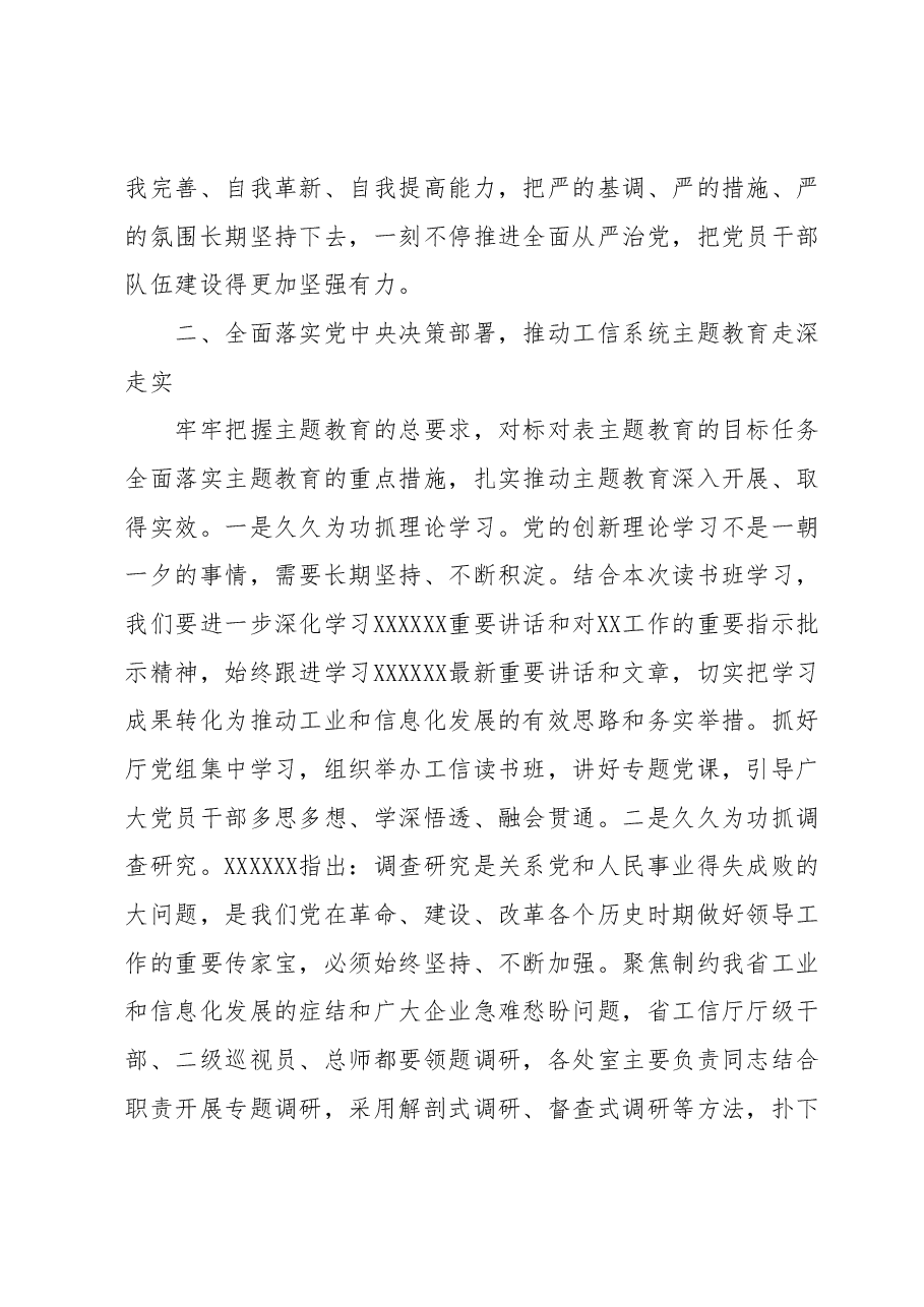 在学习贯彻2023年主题教育读书班上的发言提纲.docx,第3页预览