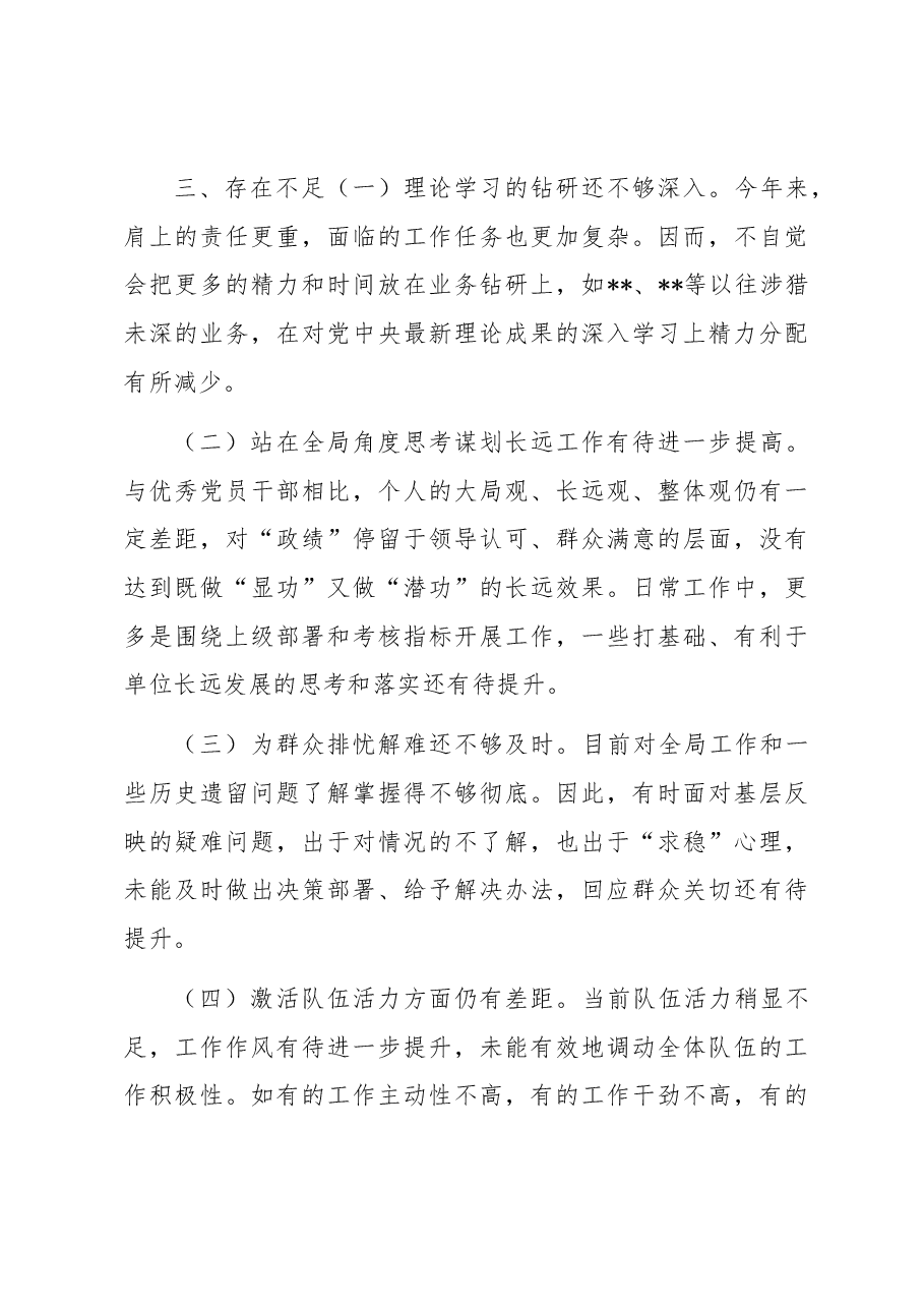 领导干部主题教育阶段性学习体会及问题检视.docx,第4页预览