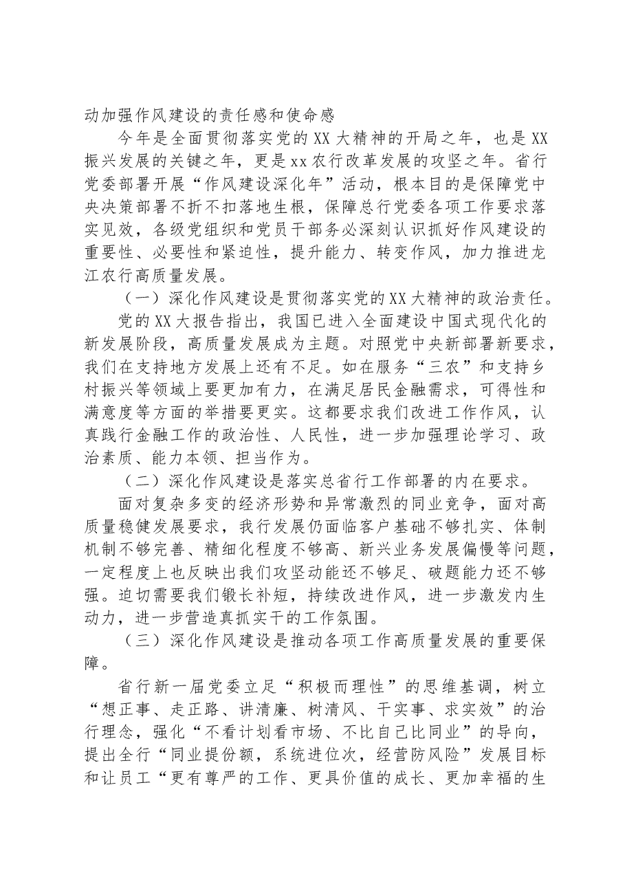 在“作风建设深化年”活动推进会议上的讲话.docx,第3页预览