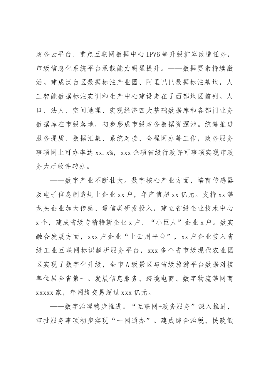 市委政研室副主任关于推进xx数字经济发展的调查与思考.docx,第2页预览