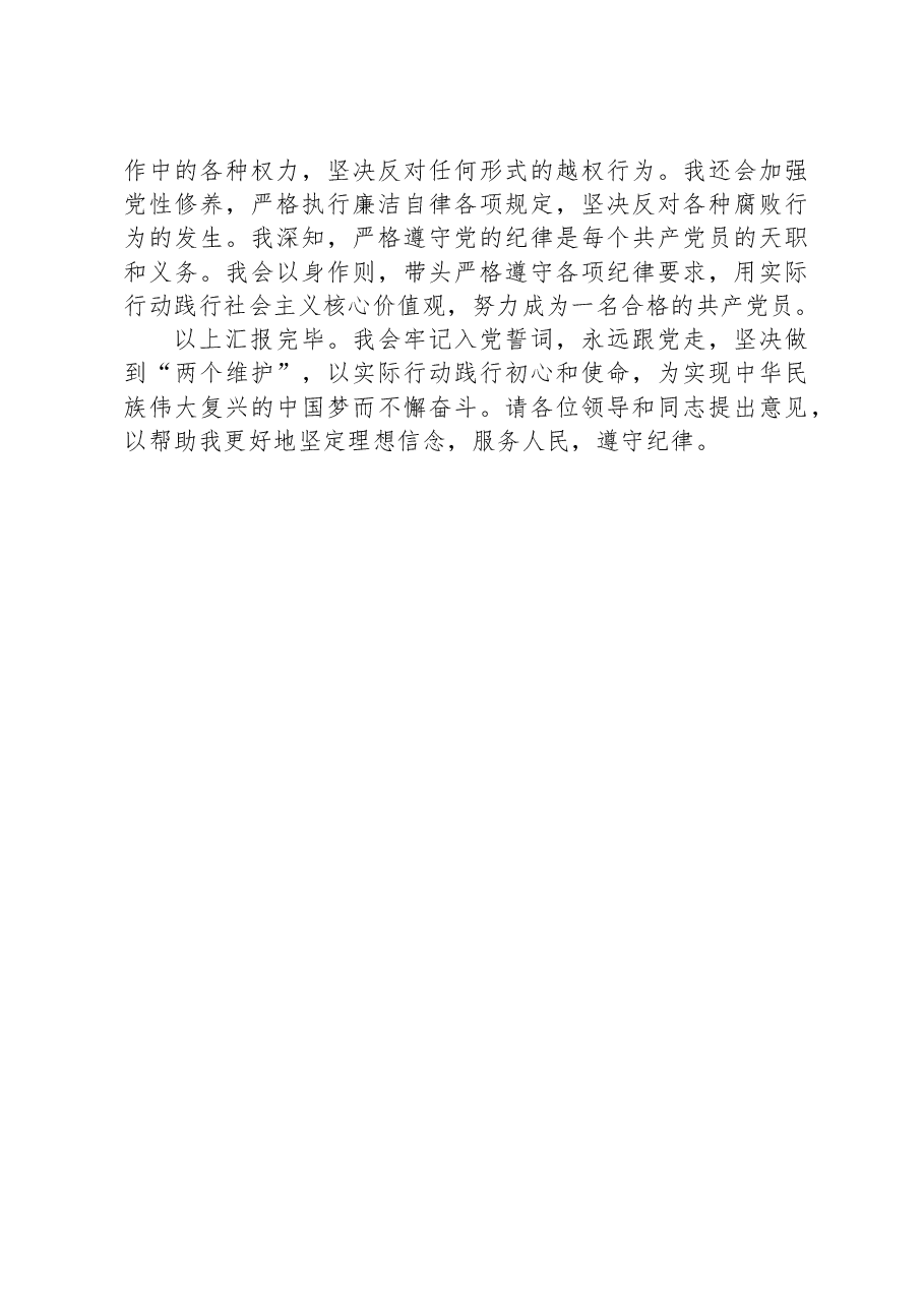 2023年第三季度的入党积极分子(预备党员)思想汇报.docx,第3页预览