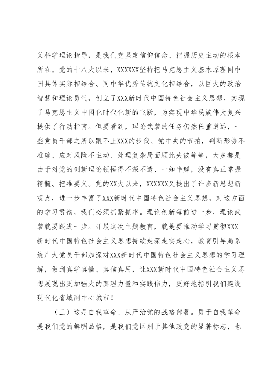 在主题教育动员大会上的讲话1.docx,第4页预览