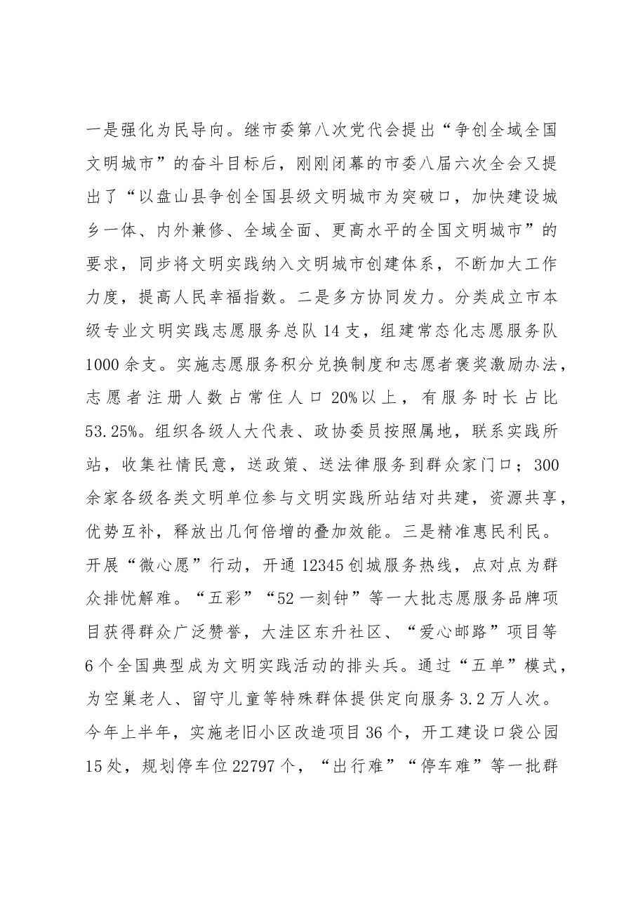 新时代文明实践体系建设工作经验交流发言.docx,第4页预览