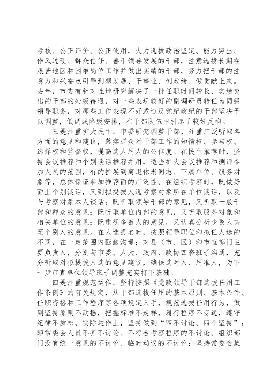 全市干部选拔任用的报告.docx,第2页预览