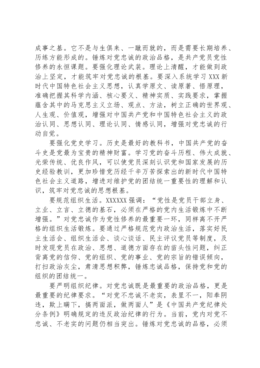在第二批主题教育专题读书班上的辅导报告.docx,第4页预览
