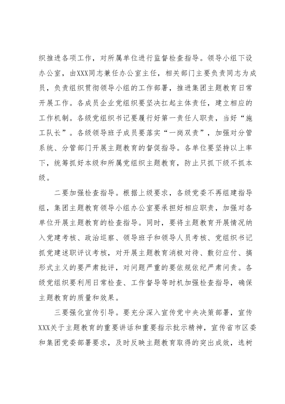 (国企公司)学习贯彻2023年主题教育工作会议主持词.docx,第3页预览