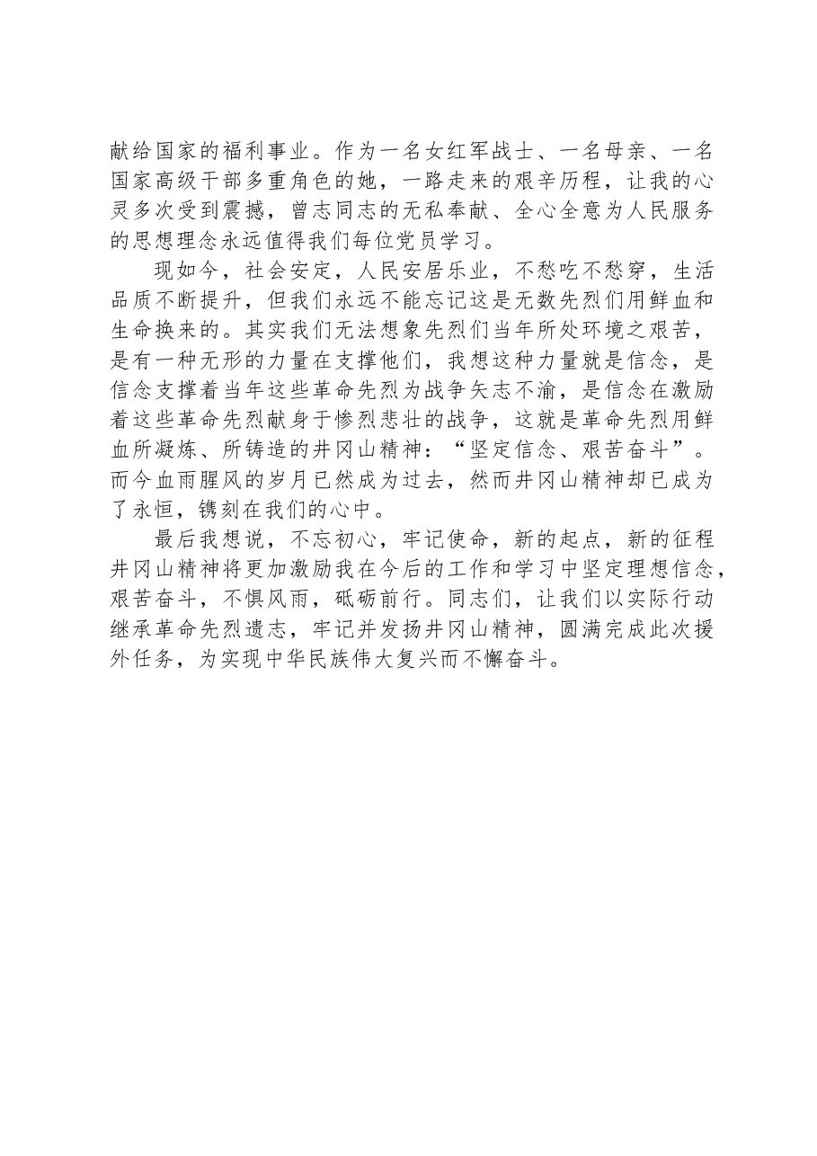 学习井冈山精神交流发言.docx，第3页预览