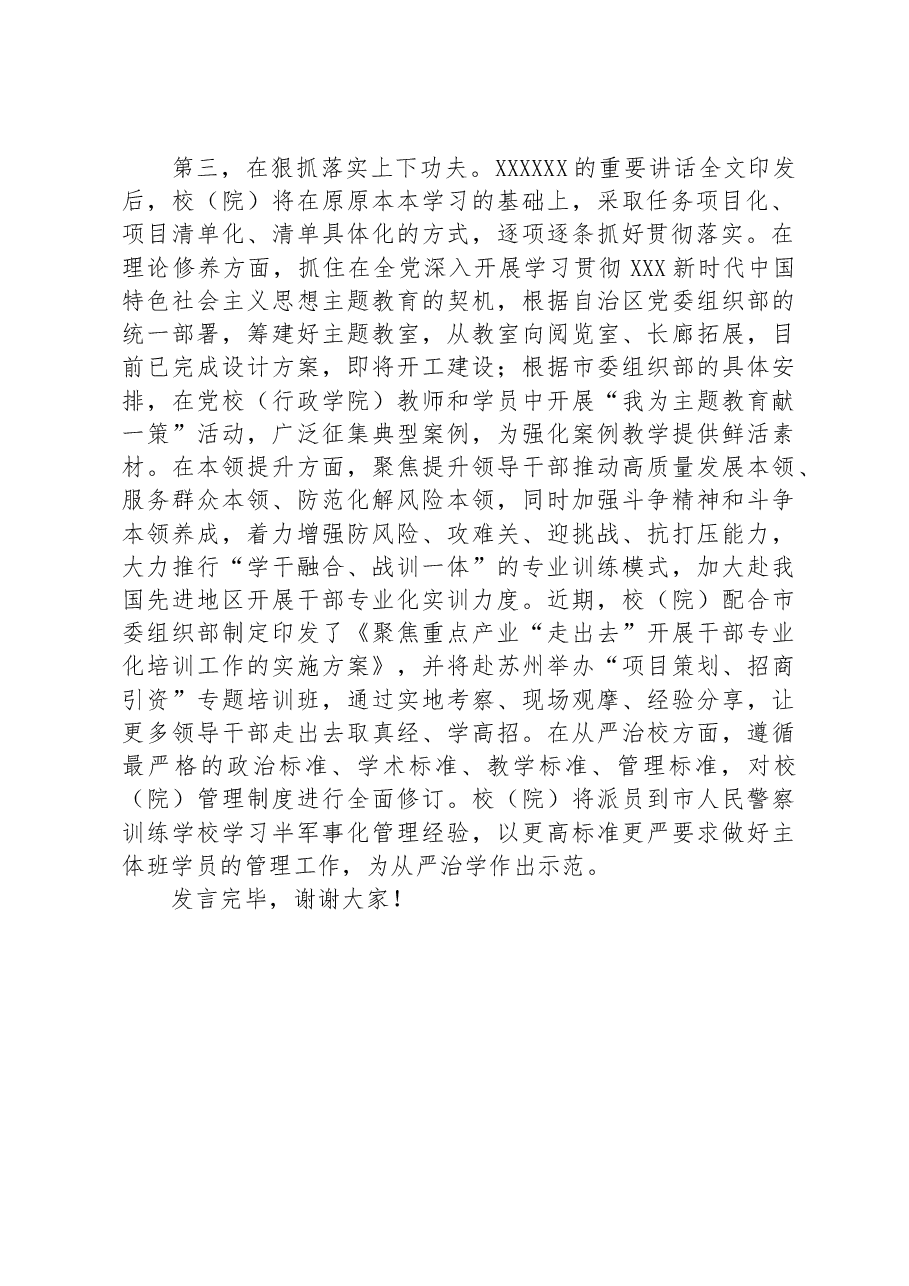 在全省党校工作会议上的典型发言材料.docx,第2页预览