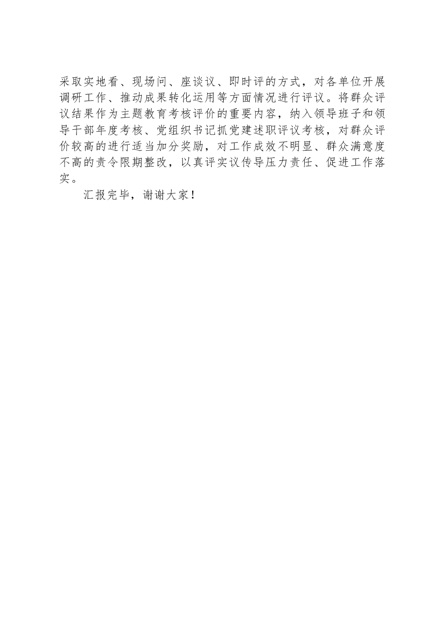 在巡回指导单位调研成果汇报交流会上的发言.docx,第4页预览