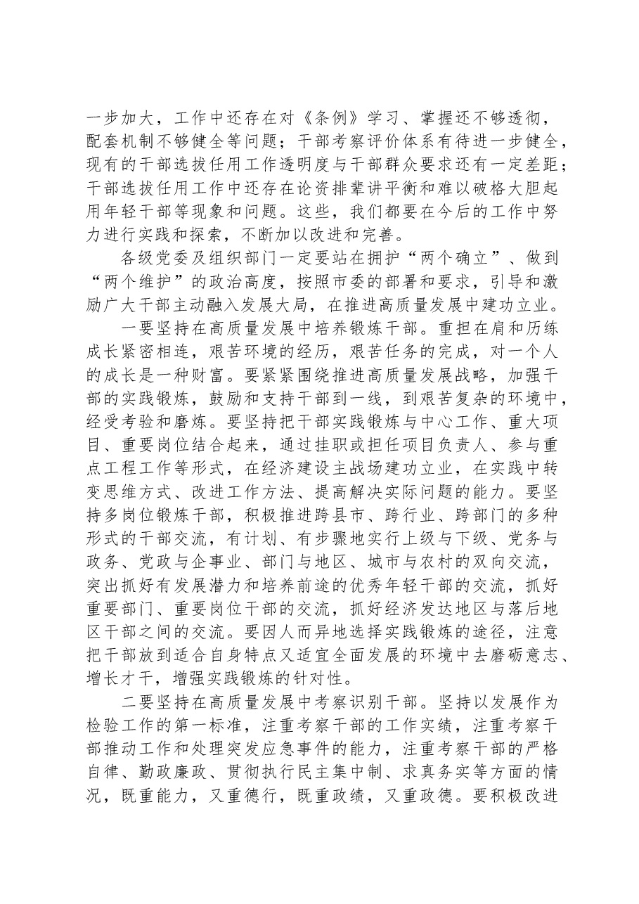 全市干部选拔任用的报告.docx,第4页预览