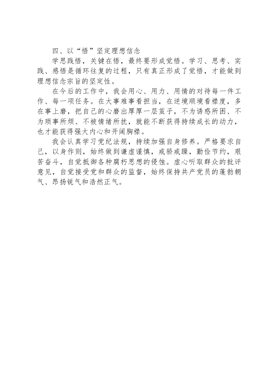 乡书记跟岗锻炼交流发言材料.docx,第3页预览