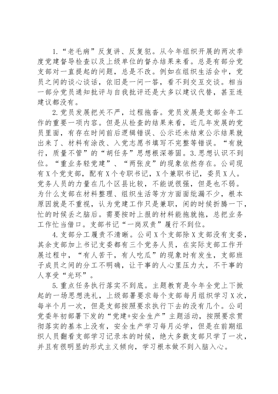 某公司党建部门9月份月度会议汇报材料.docx,第3页预览