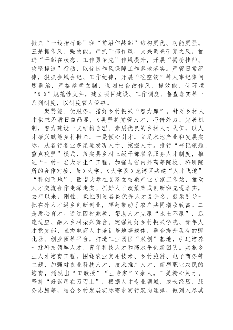 县委书记在全市党建引领乡村振兴工作座谈会上的发言.docx,第2页预览