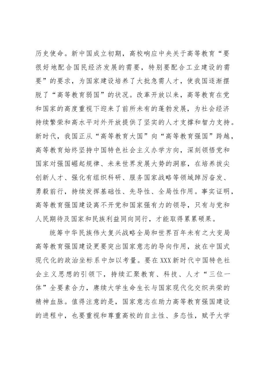 (6篇)高等教育强国主题材料汇编.docx,第3页预览
