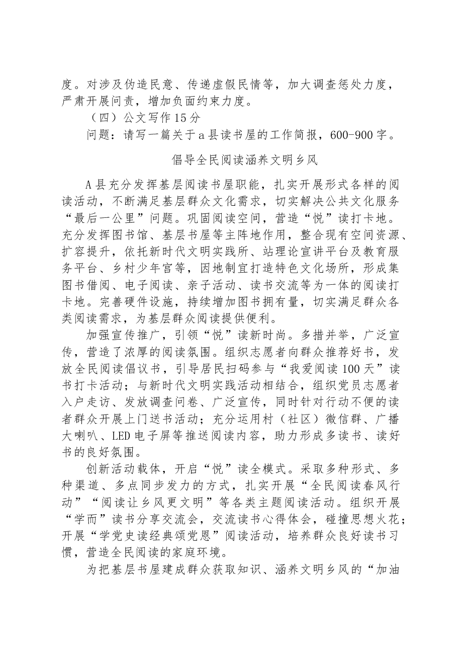 2023年9月16日西藏区直事业单位遴选笔试真题及解析.docx,第4页预览