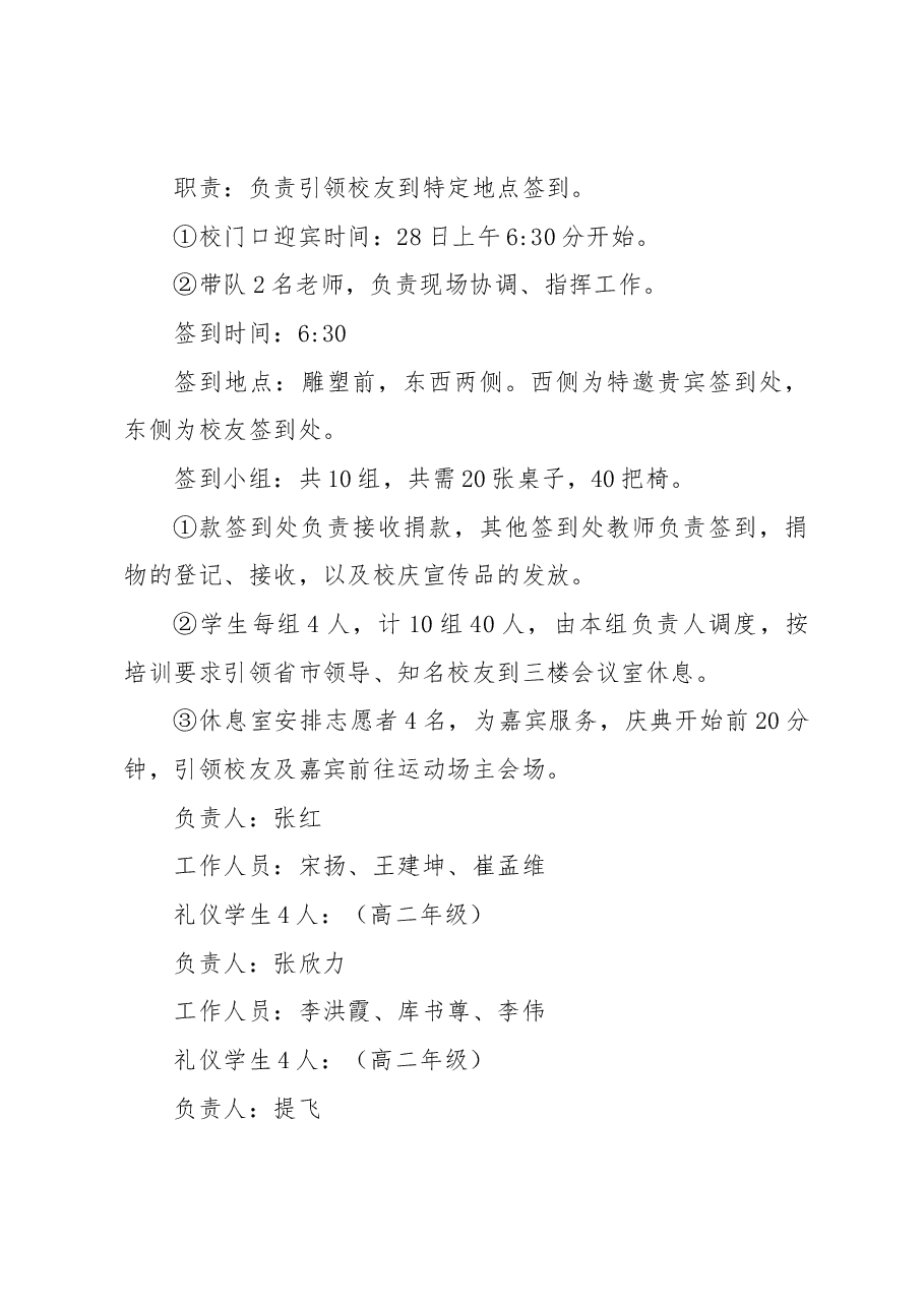 (6篇)校庆接待方案.docx,第3页预览