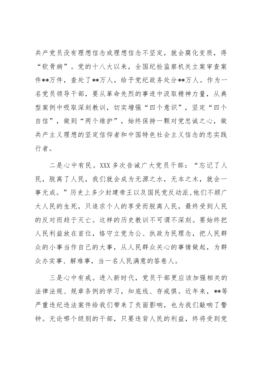 领导干部主题教育阶段性学习体会及问题检视.docx,第2页预览