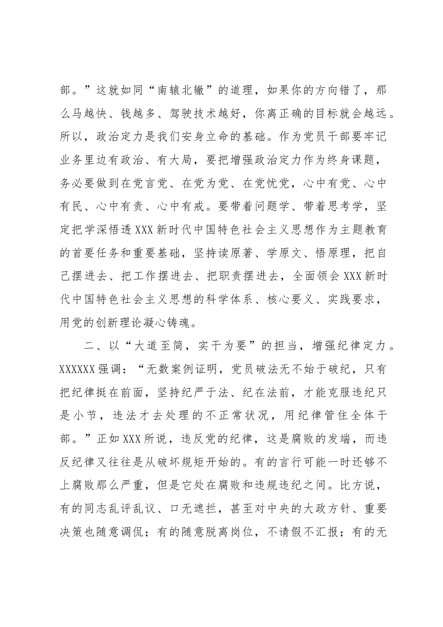 在主题教育学习班总结会上的讲话.docx,第2页预览