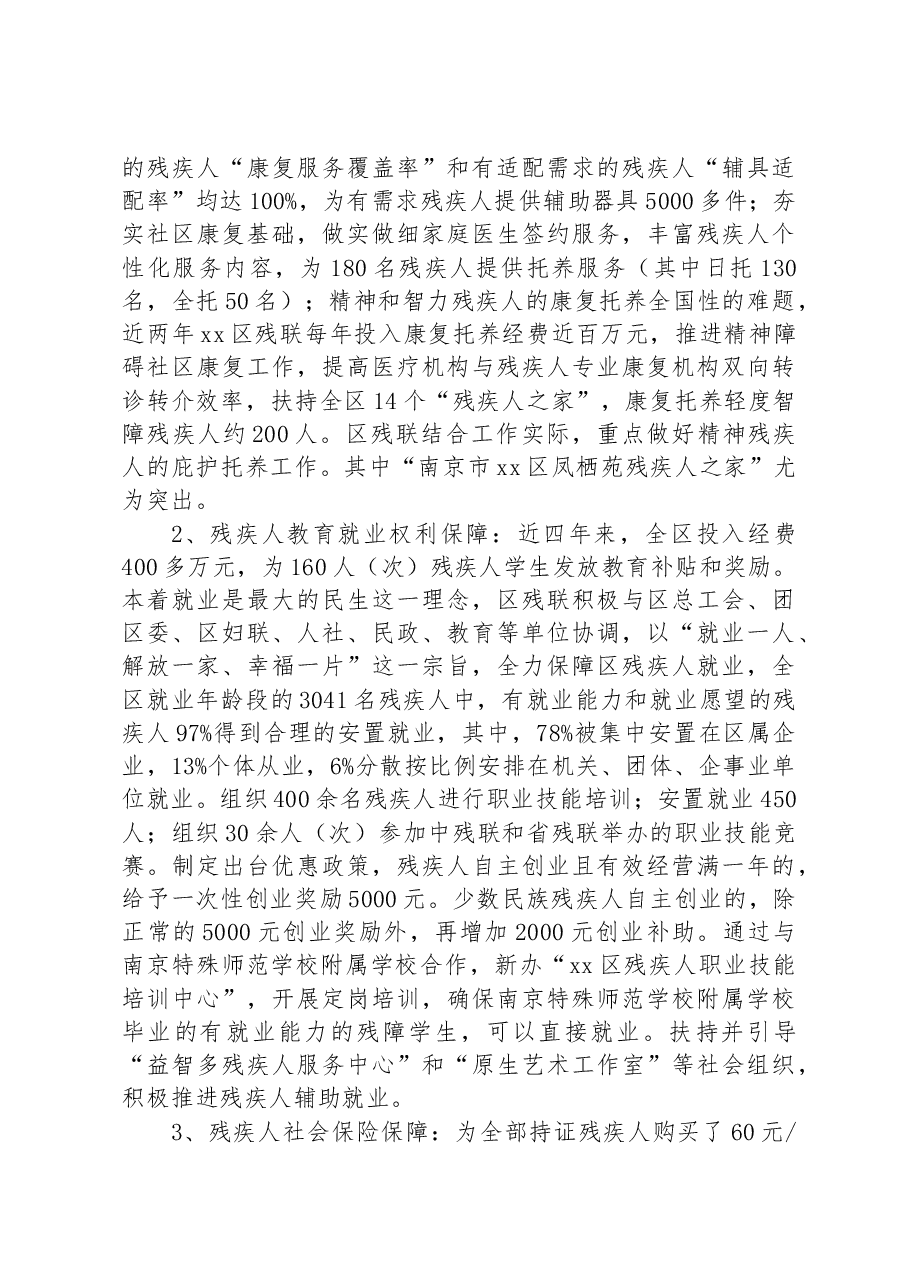 发挥群团组织作用积极推进区残疾人合法权益保障调研报告.docx,第3页预览
