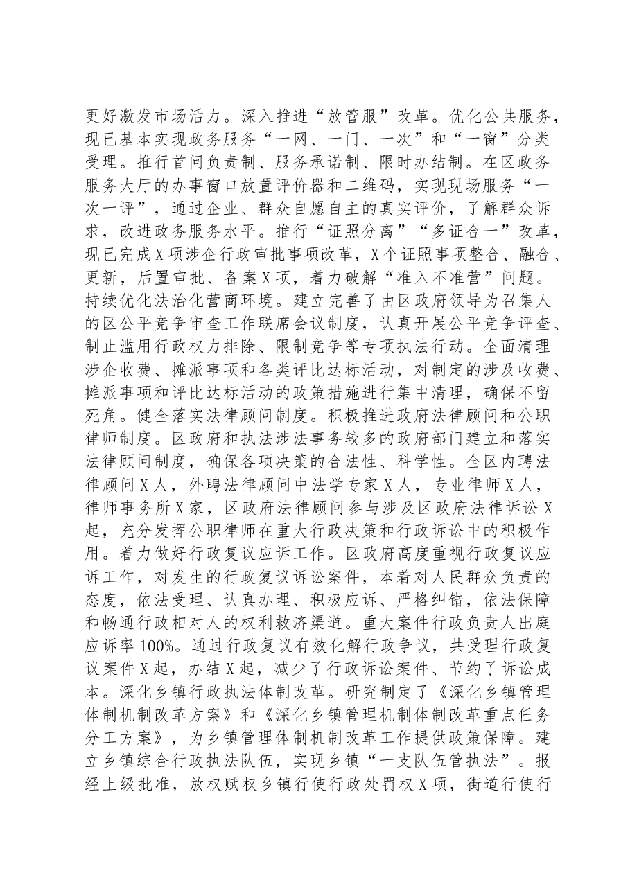 副区长在全市法治创建工作推进会上的汇报发言.docx,第2页预览