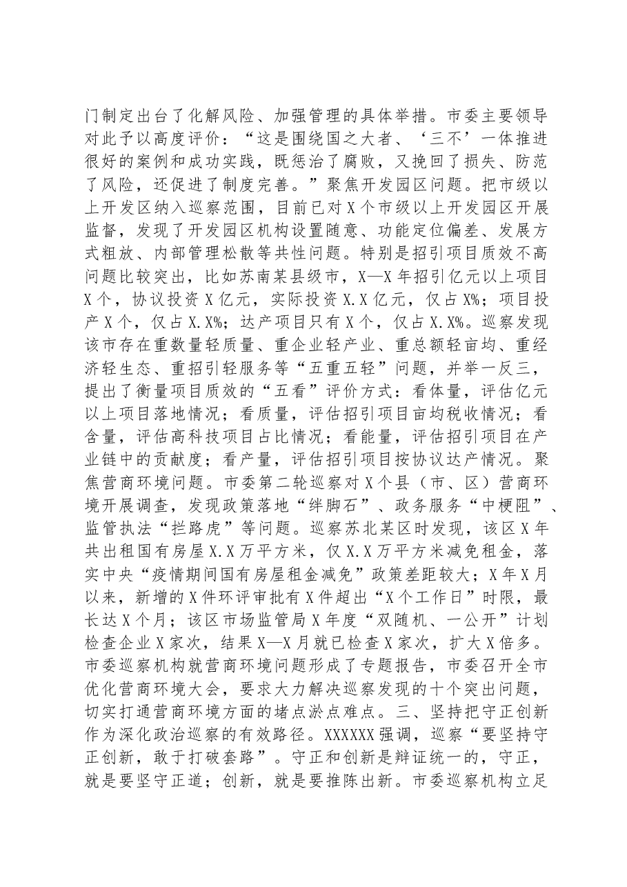 巡察办主任在全市县处级干部第二批主题教育专题读书班上的发言.docx,第4页预览