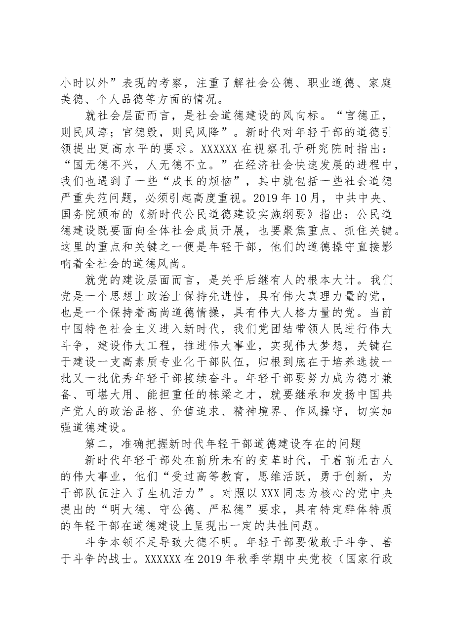 在青年干部第二批主题教育专题读书班上的辅导报告.docx,第2页预览