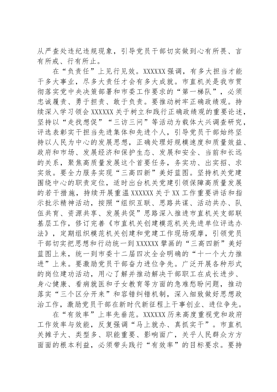 市直机关工委在全市组织工作会议上的汇报发言材料.docx,第3页预览