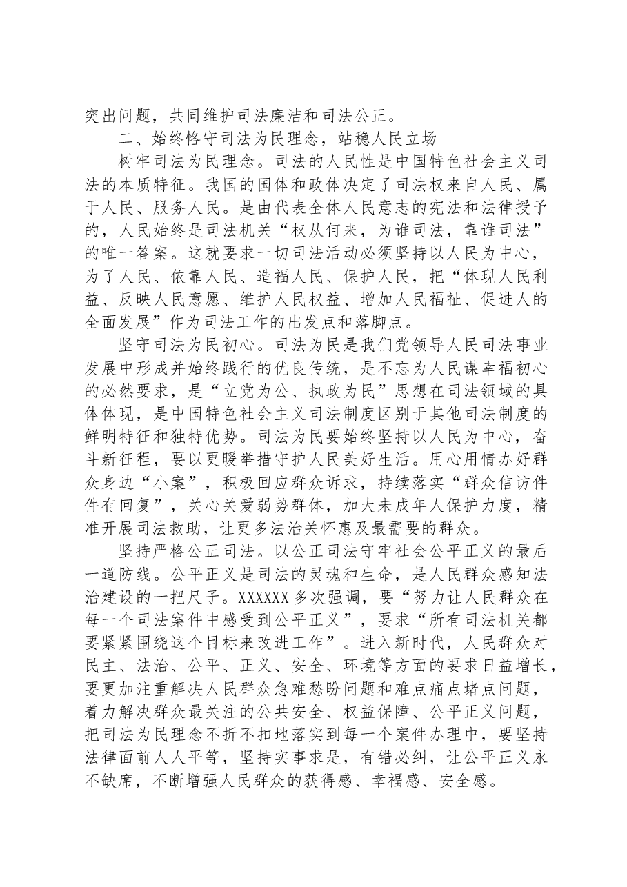 在全市检察系统第二批主题教育专题读书班上的讲话.docx，第3页预览