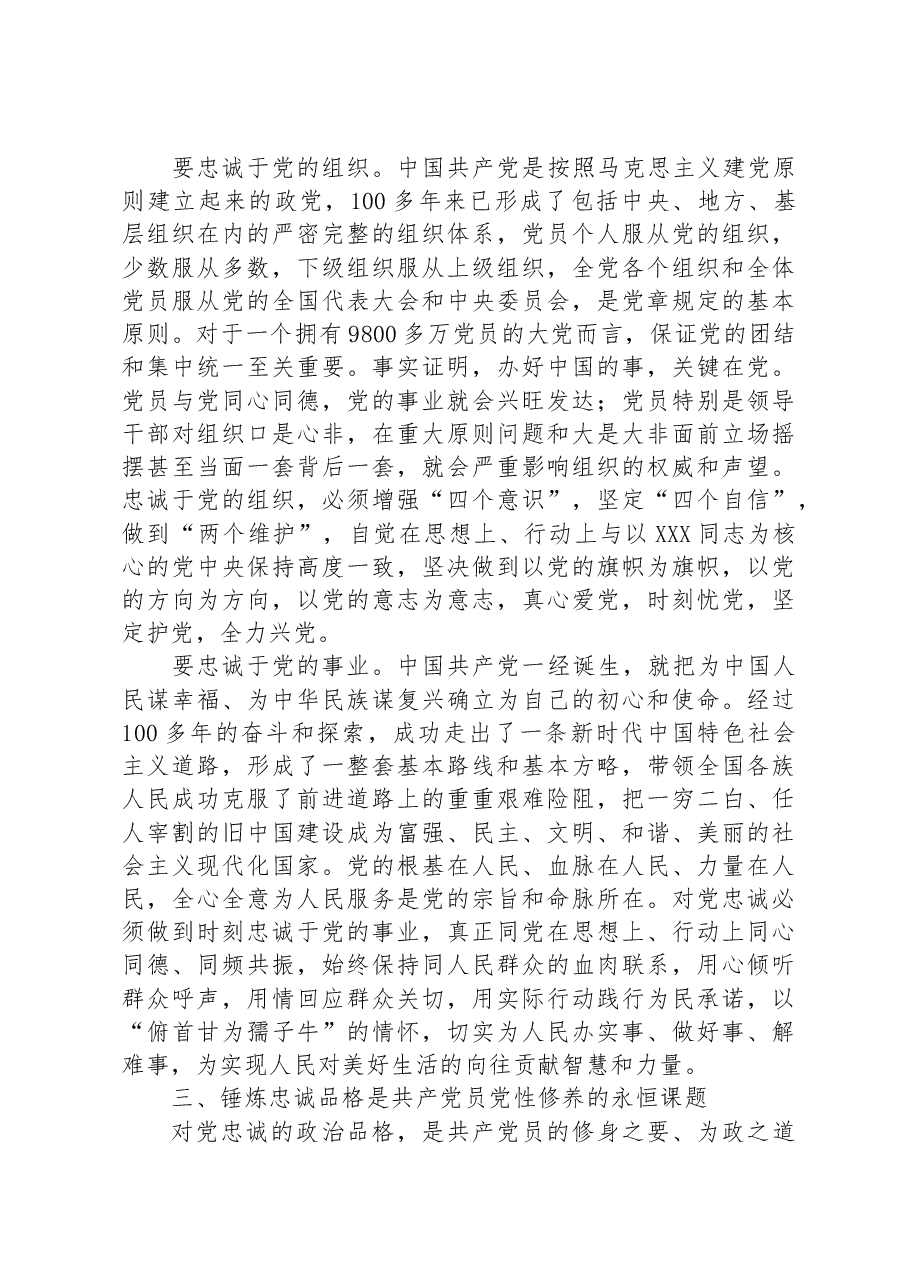 在第二批主题教育专题读书班上的辅导报告.docx,第3页预览