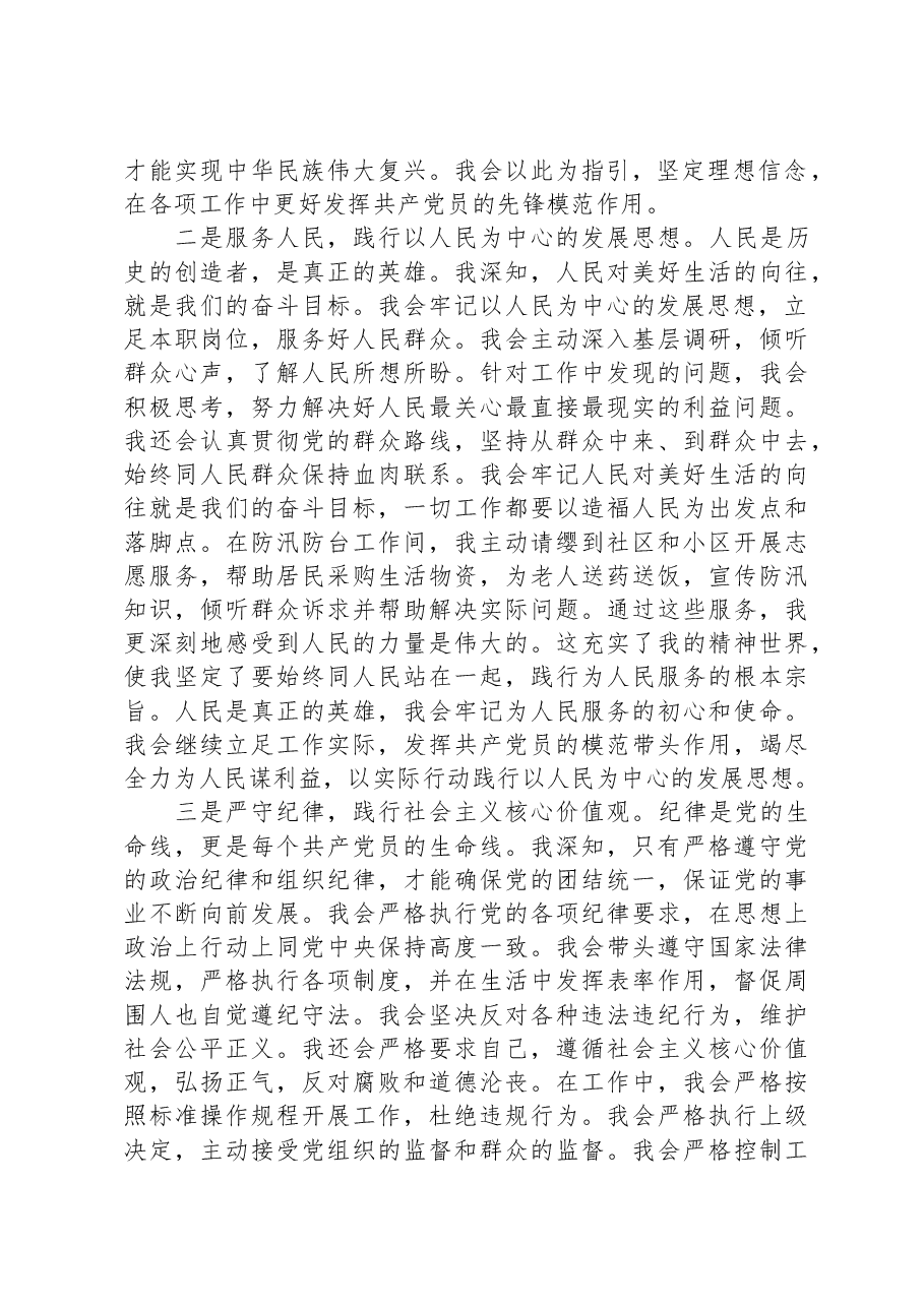2023年第三季度的入党积极分子(预备党员)思想汇报.docx,第2页预览