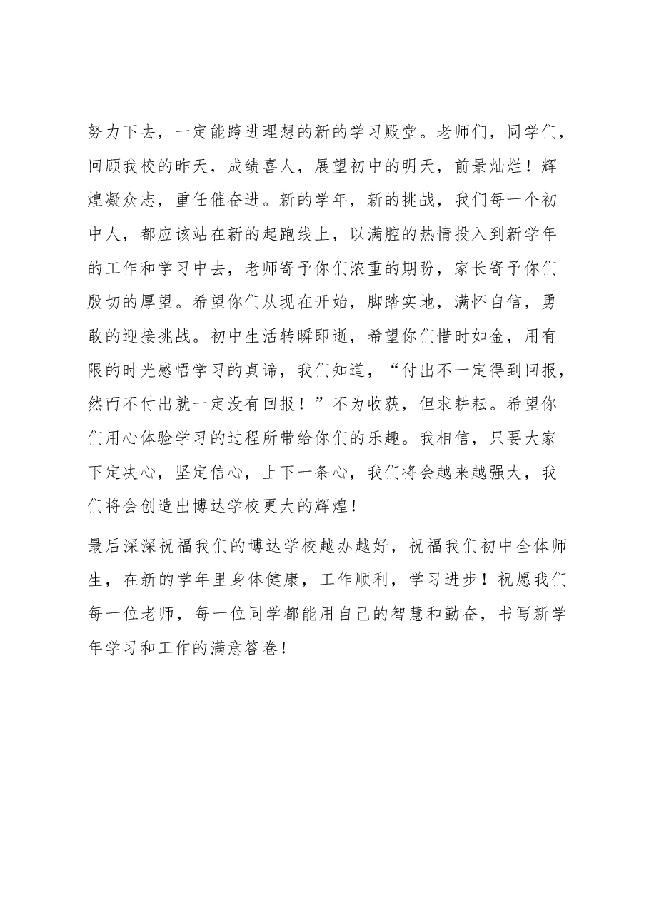 校长在初中全体学生集会上的讲话.docx,第3页预览