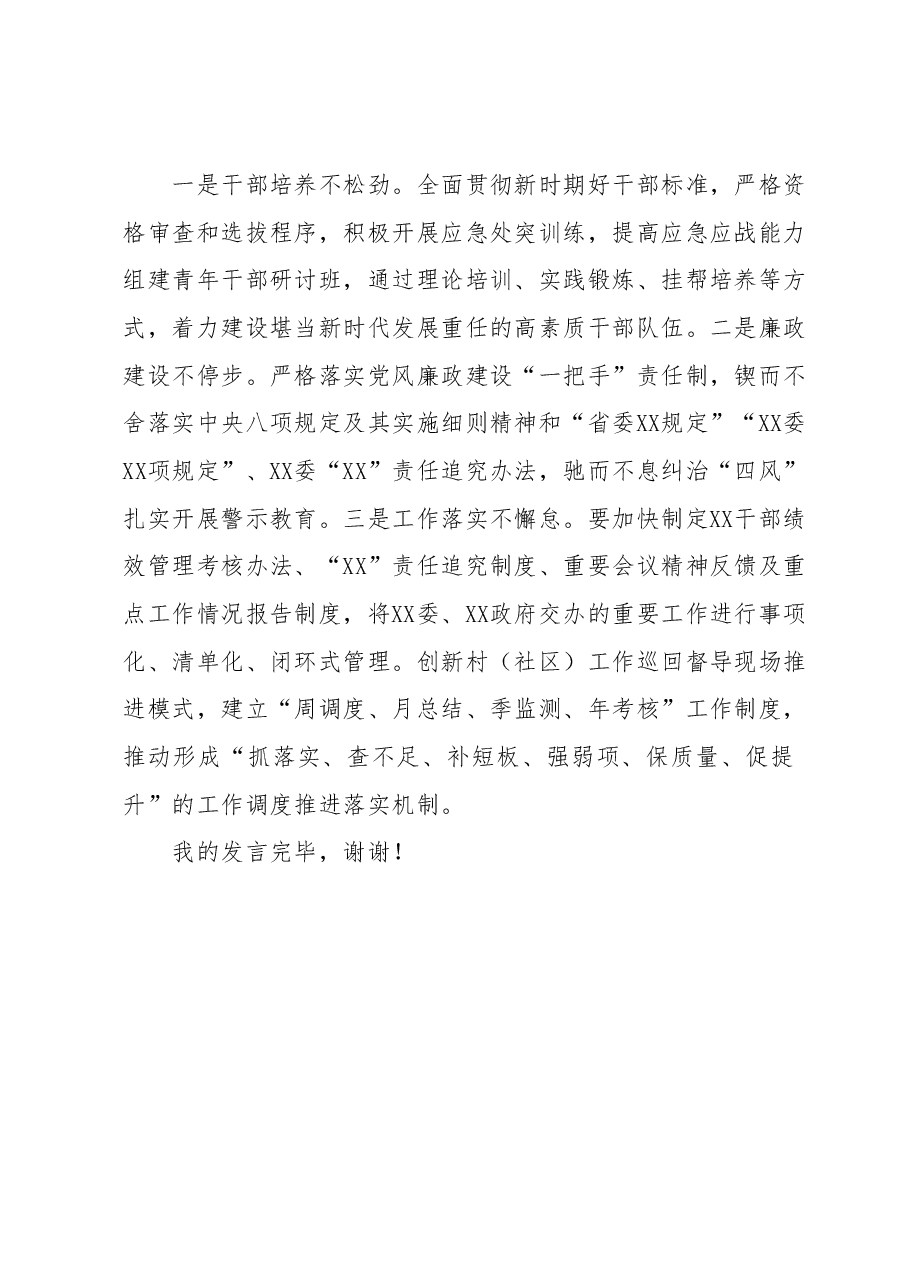 XX党委(党工委)书记在2023年第二批主题教育9月份第一次集中学习研讨会上的交流发言.docx,第4页预览