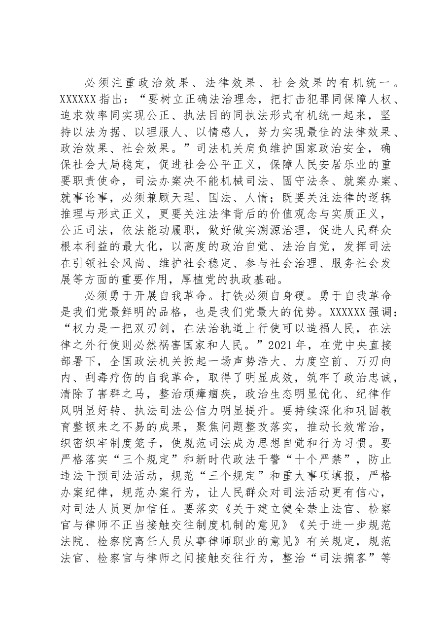 在全市检察系统第二批主题教育专题读书班上的讲话.docx，第2页预览
