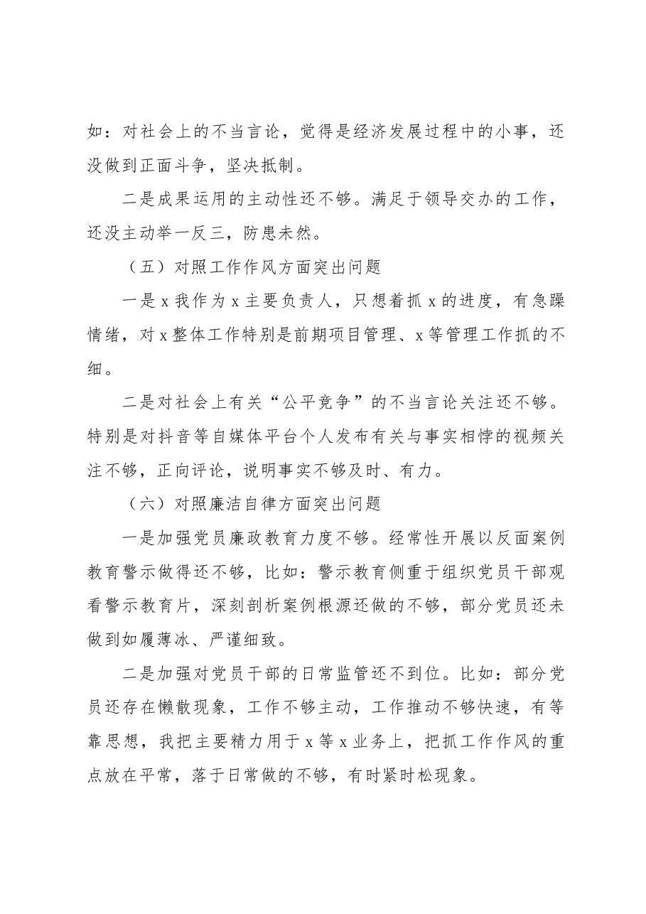 (3篇)主题教育民主生活会个人对照检查材料汇编.docx,第4页预览