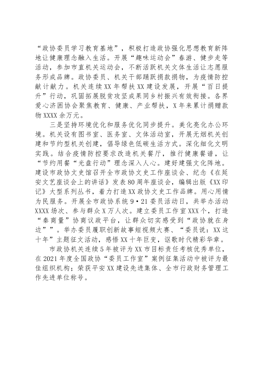 市政协机关关于省级文明单位创建工作汇报.docx,第2页预览