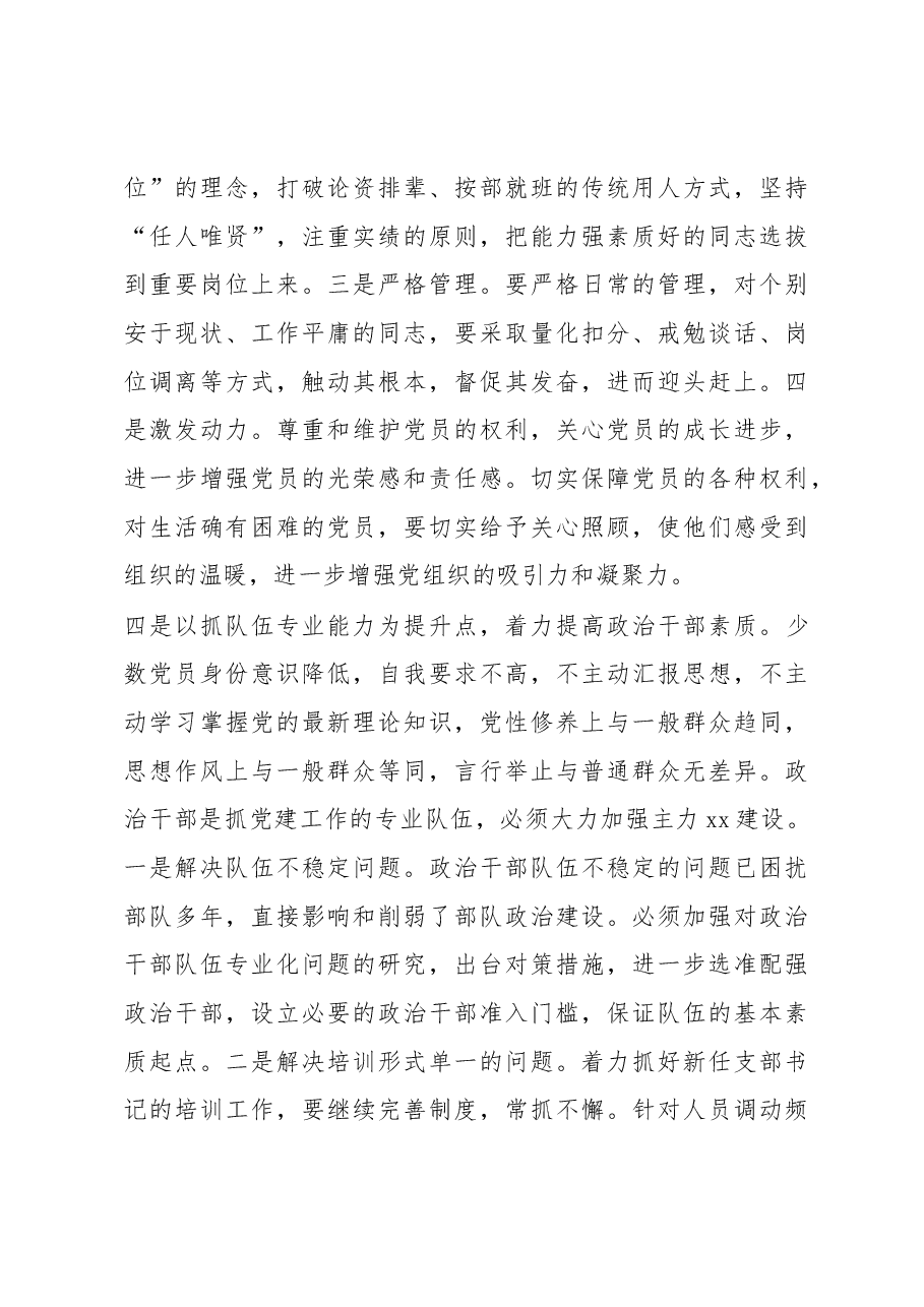 浅谈推动党的建设工作的“四个基本点”.docx，第4页预览