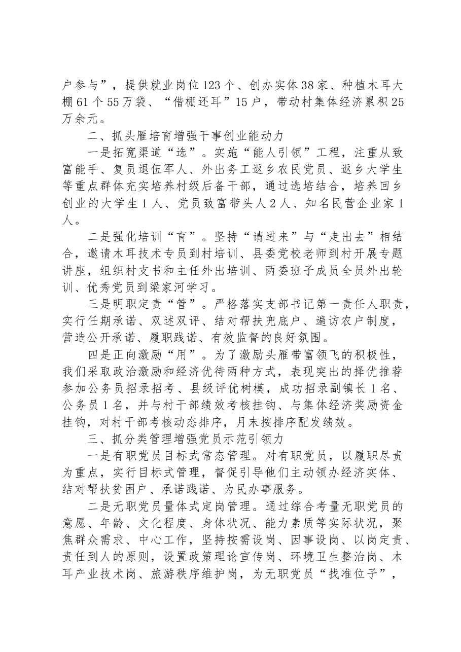 党建引领乡村振兴工作情况汇报:“四抓四强”作引领+乡村振兴开新局.docx,第2页预览