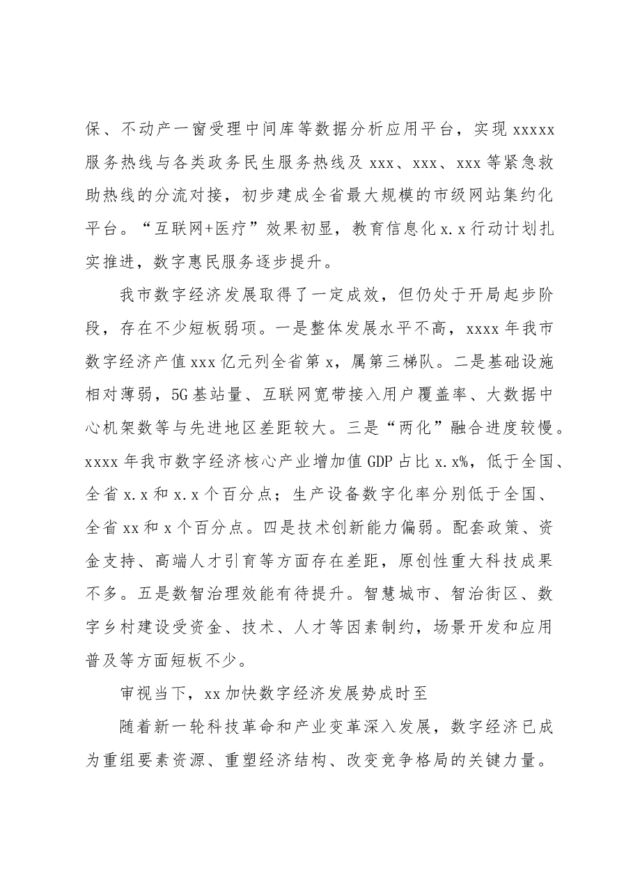 市委政研室副主任关于推进xx数字经济发展的调查与思考.docx,第3页预览