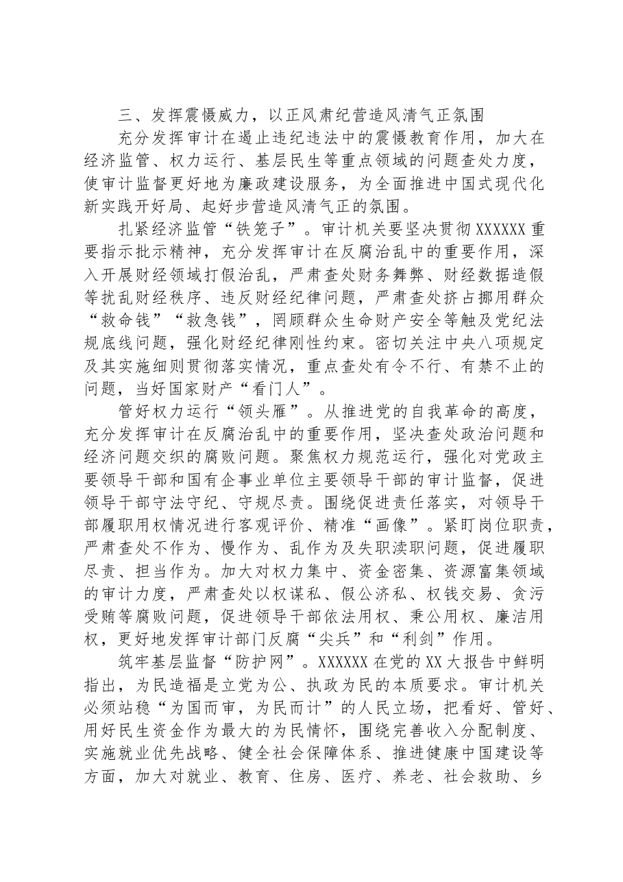 在审计局机关“廉洁奉公树立新风”专题研讨交流会上的讲话.docx,第4页预览