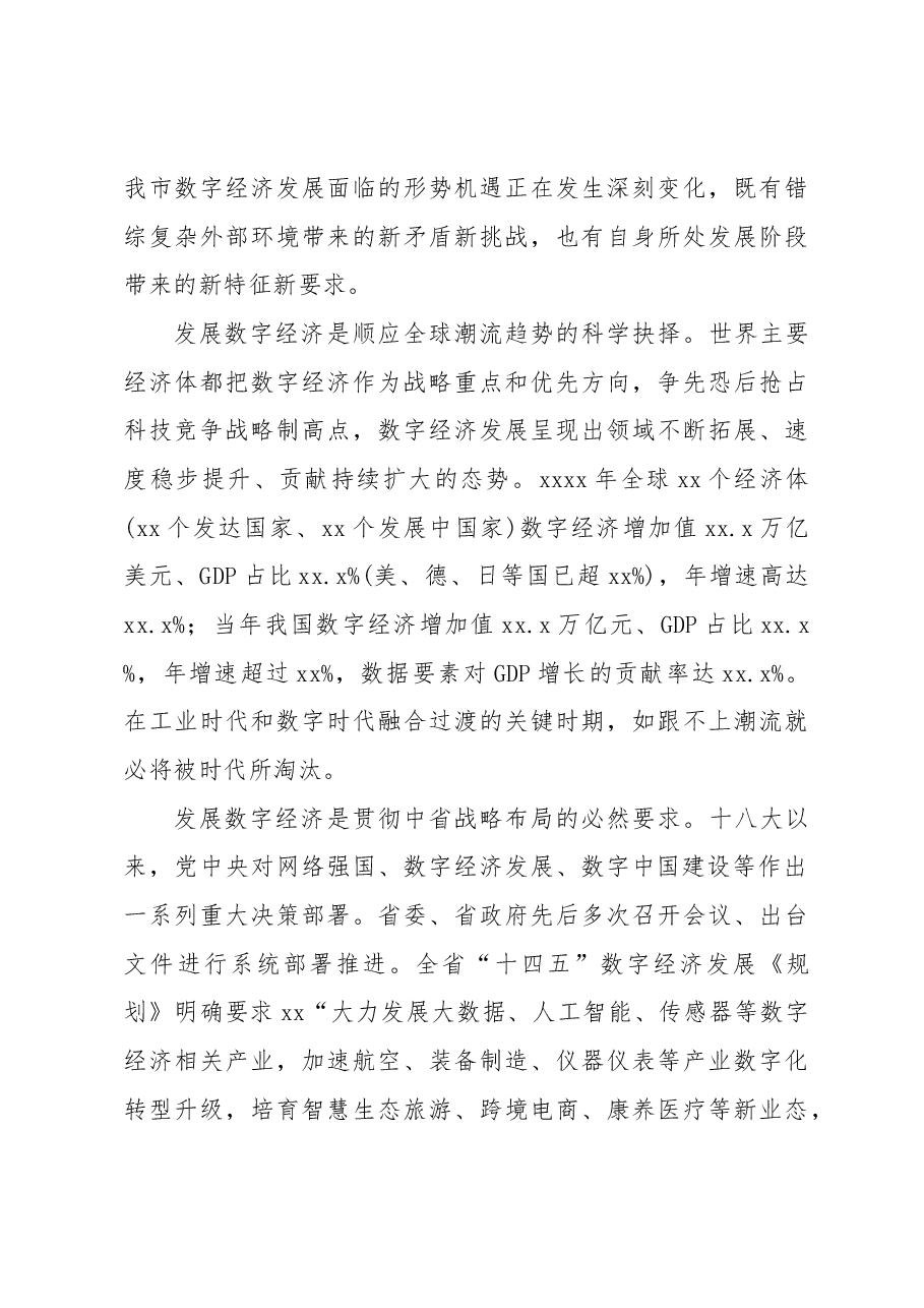 市委政研室副主任关于推进xx数字经济发展的调查与思考.docx,第4页预览