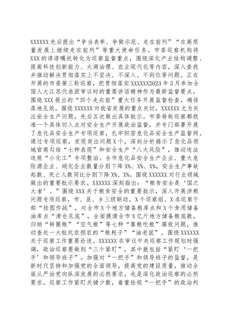 巡察办主任在全市县处级干部第二批主题教育专题读书班上的发言.docx,第2页预览