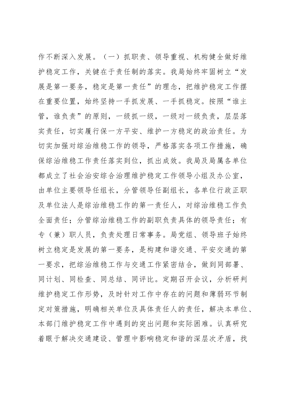 关于货运和城市客运行业维稳工作的汇报.doc，第2页预览