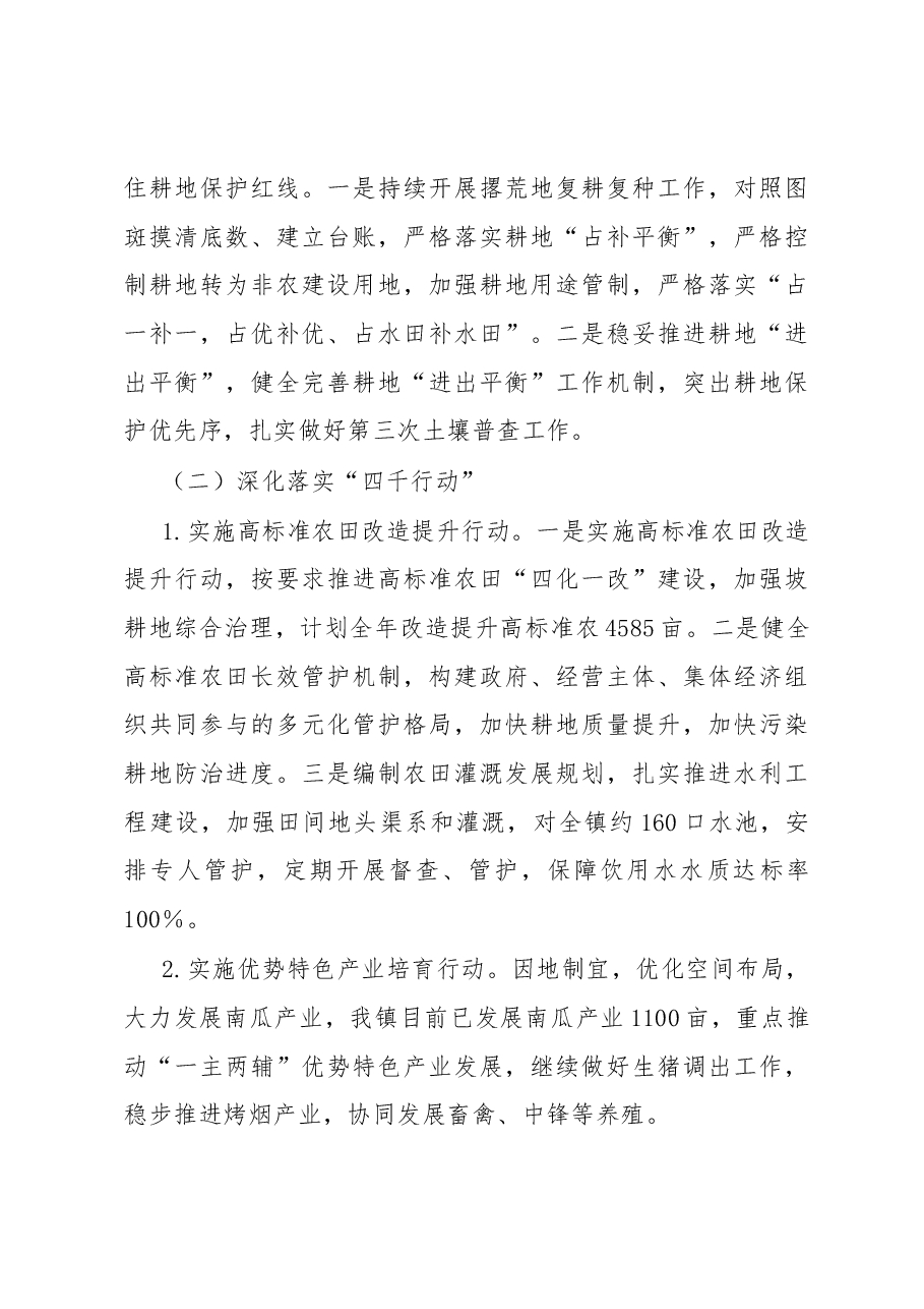 镇2023年乡村振兴工作情况的报告.docx,第4页预览